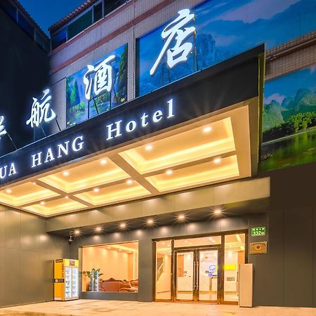 Huahang Hotel - Guangzhou Baiyun International Airport - Free Airport Shuttle Bus 외부 사진