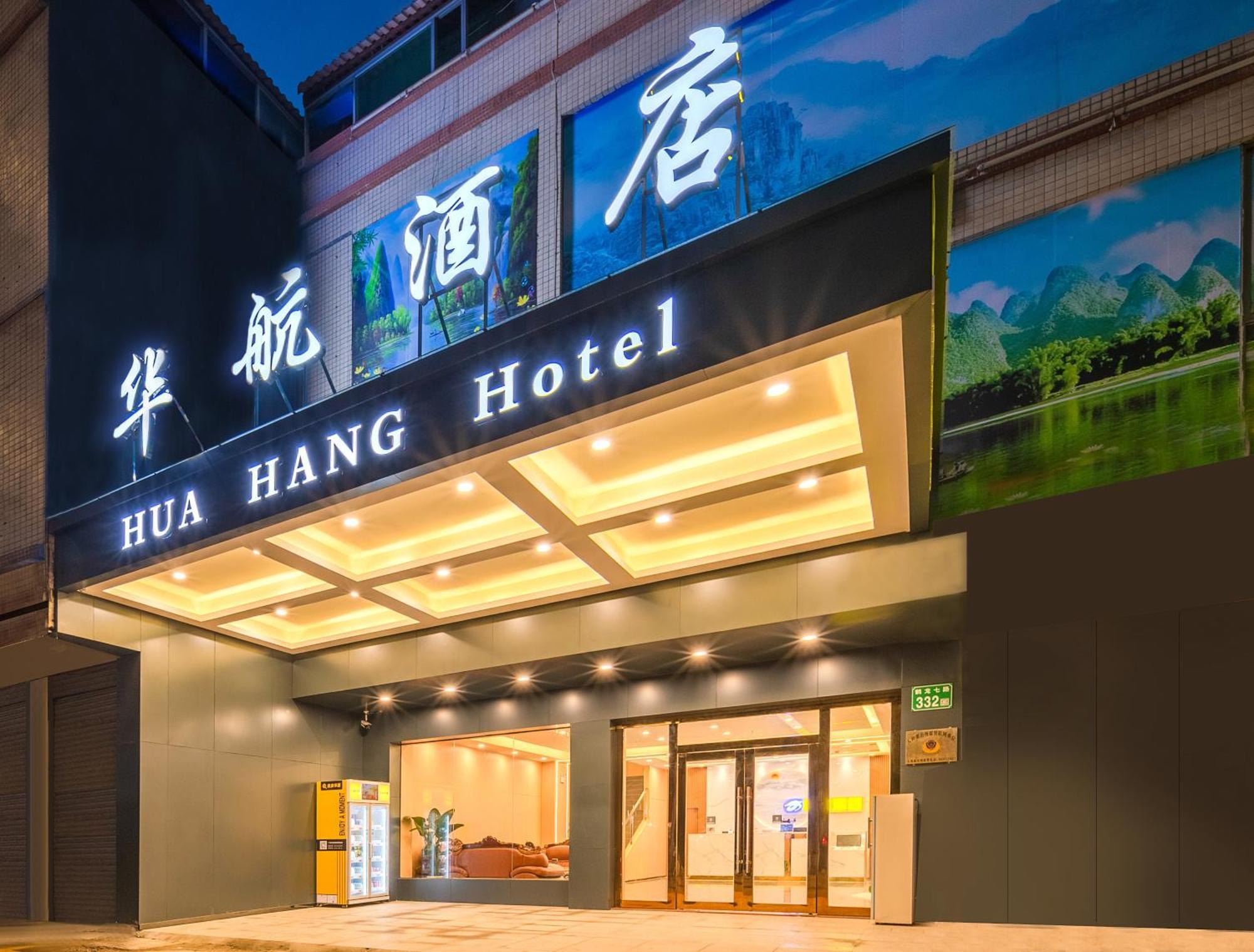 Huahang Hotel - Guangzhou Baiyun International Airport - Free Airport Shuttle Bus 외부 사진